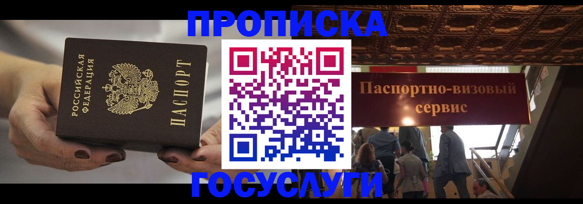 временная регистрация гарантия в Петров Вале