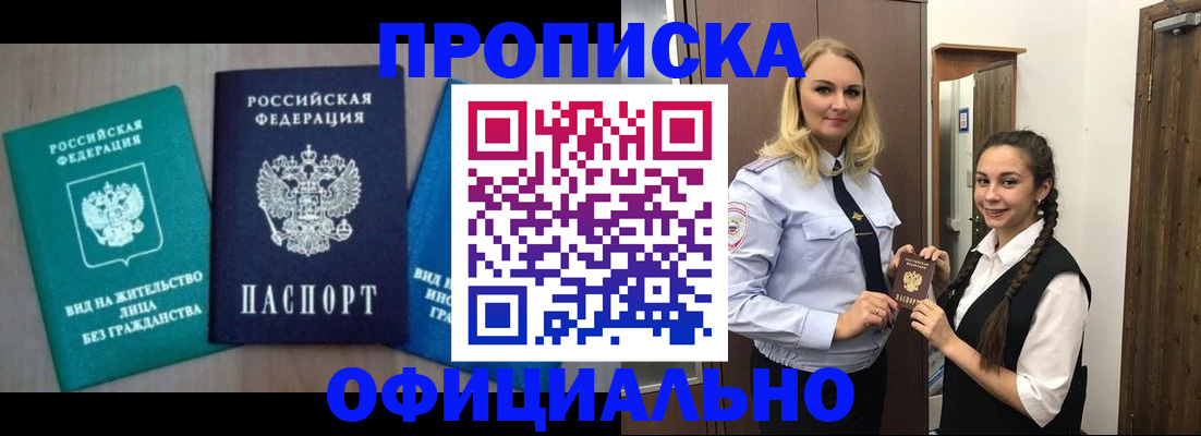 прописка паспорт в Петров Вале